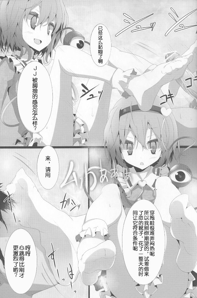 Touhou Kutsushita Bon 5 | Touhou Socks Book 5 page 5 full