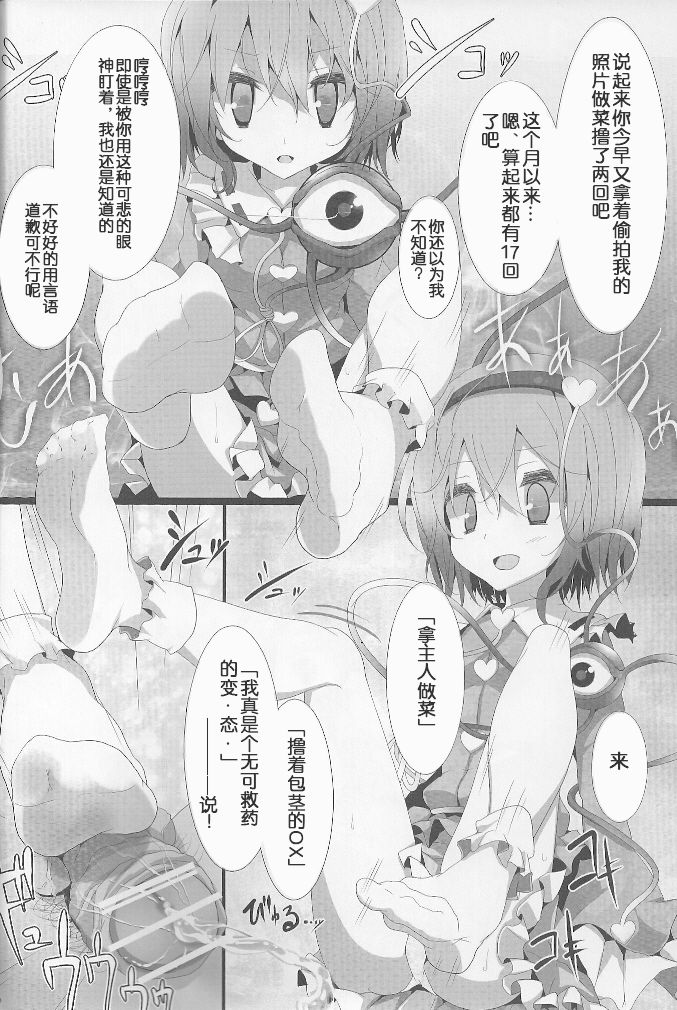 Touhou Kutsushita Bon 5 | Touhou Socks Book 5 page 6 full