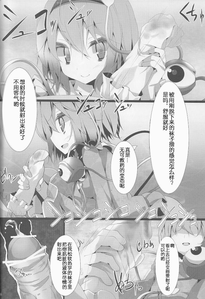 Touhou Kutsushita Bon 5 | Touhou Socks Book 5 page 8 full