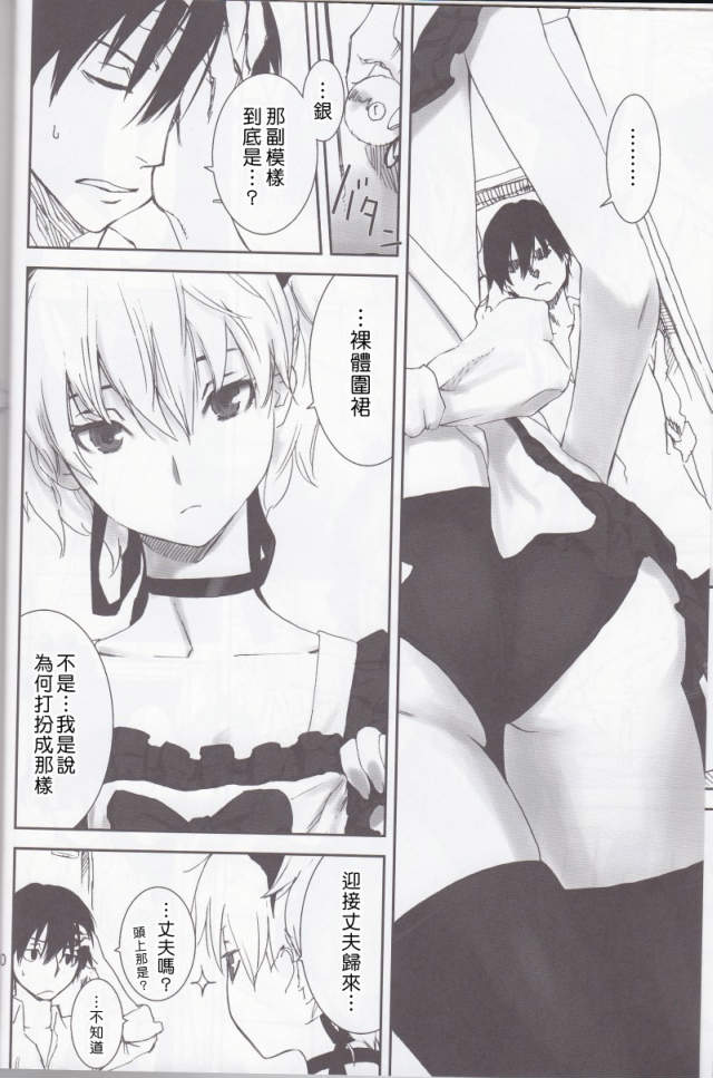 Nocturne For Two Lovers page 9 full