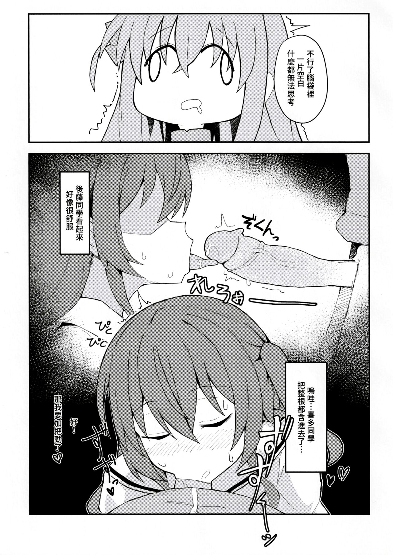 Watashi to Gotoh-san no Himitsu | 我和後藤同學的秘密 page 10 full