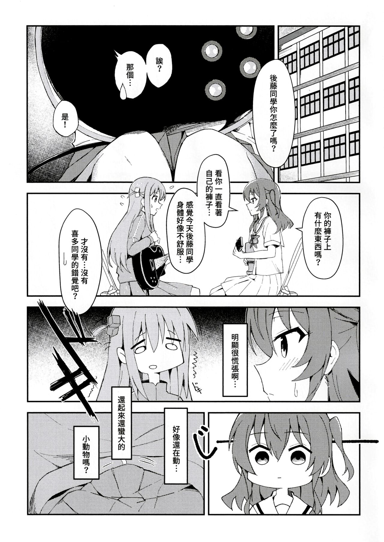Watashi to Gotoh-san no Himitsu | 我和後藤同學的秘密 page 2 full