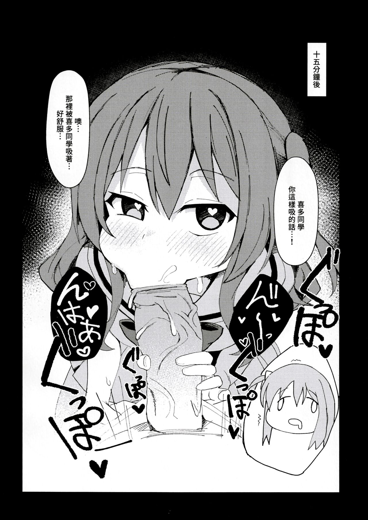 Watashi to Gotoh-san no Himitsu | 我和後藤同學的秘密 page 7 full