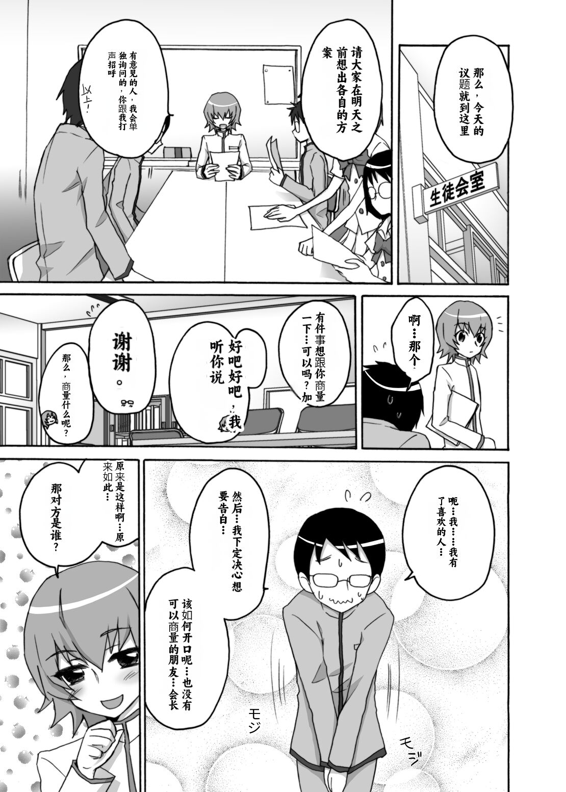 Kyoudake Kanojo Sunshine page 4 full
