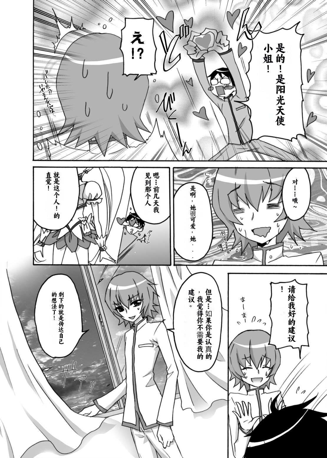 Kyoudake Kanojo Sunshine page 5 full