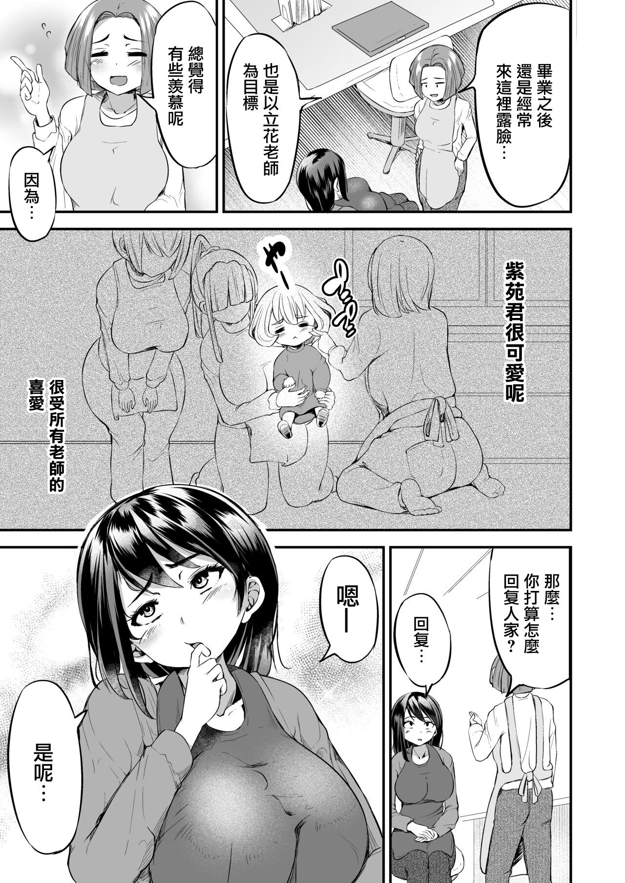 Sensei no Ana de Kimochi-yokunatte Iiyo | 用老師的小穴來獲得快感也是可以的哦 page 4 full