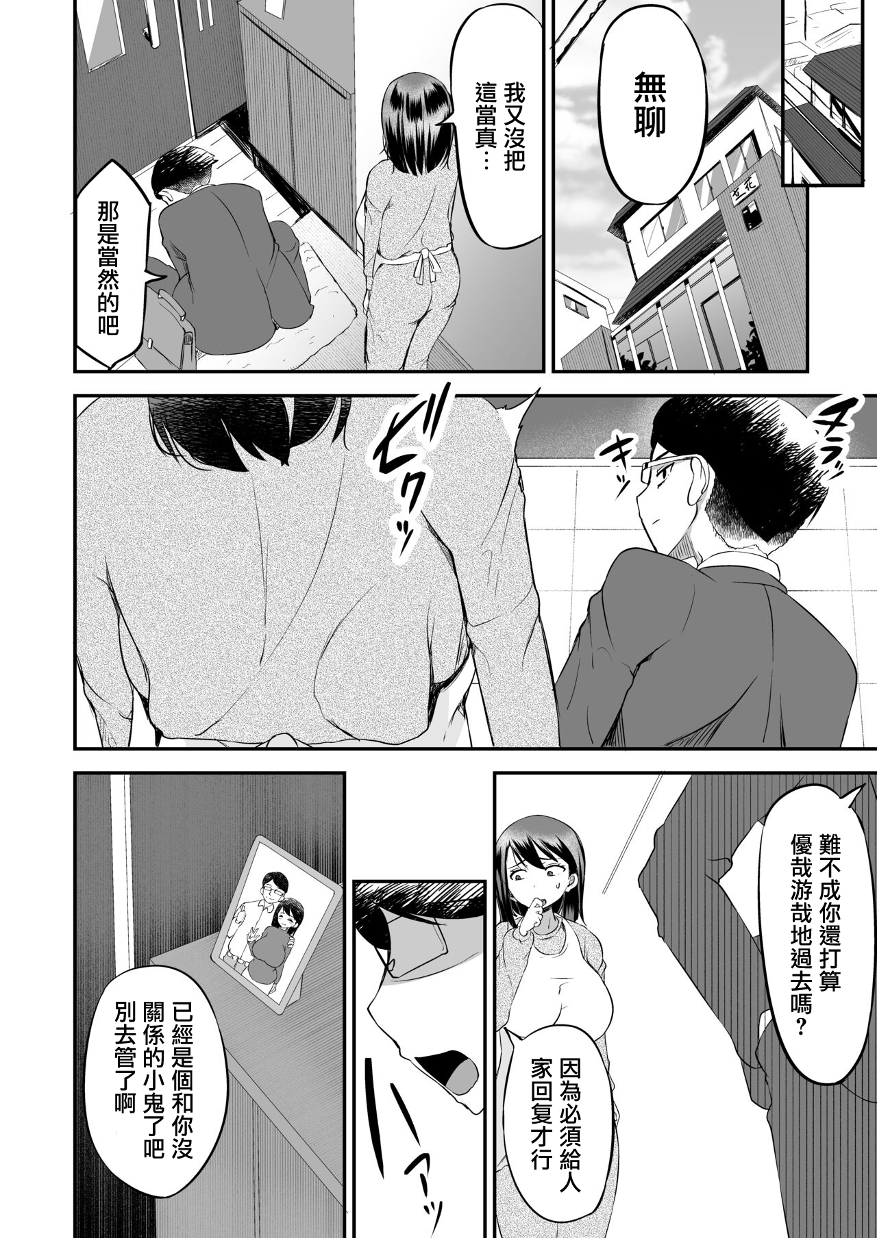 Sensei no Ana de Kimochi-yokunatte Iiyo | 用老師的小穴來獲得快感也是可以的哦 page 7 full
