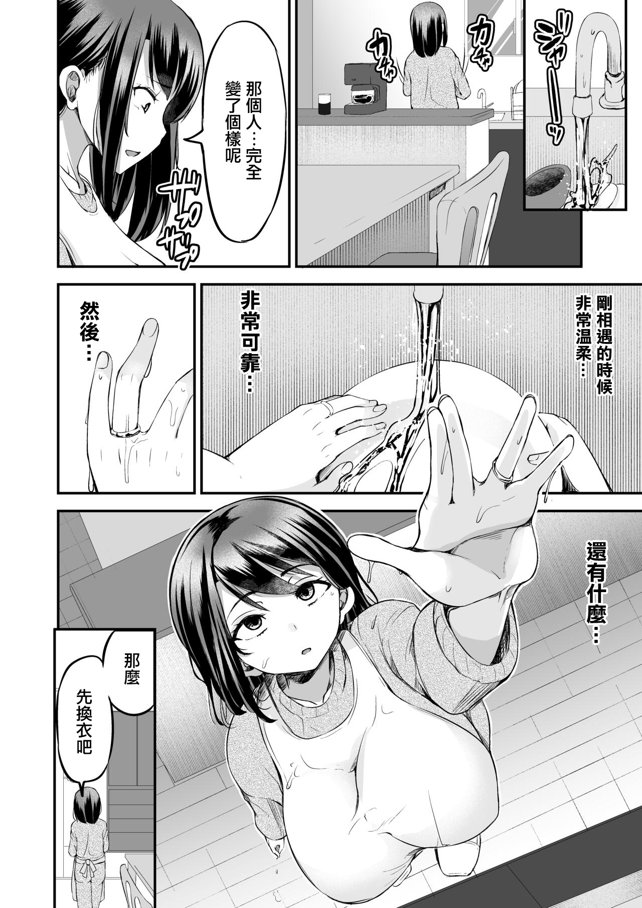 Sensei no Ana de Kimochi-yokunatte Iiyo | 用老師的小穴來獲得快感也是可以的哦 page 9 full