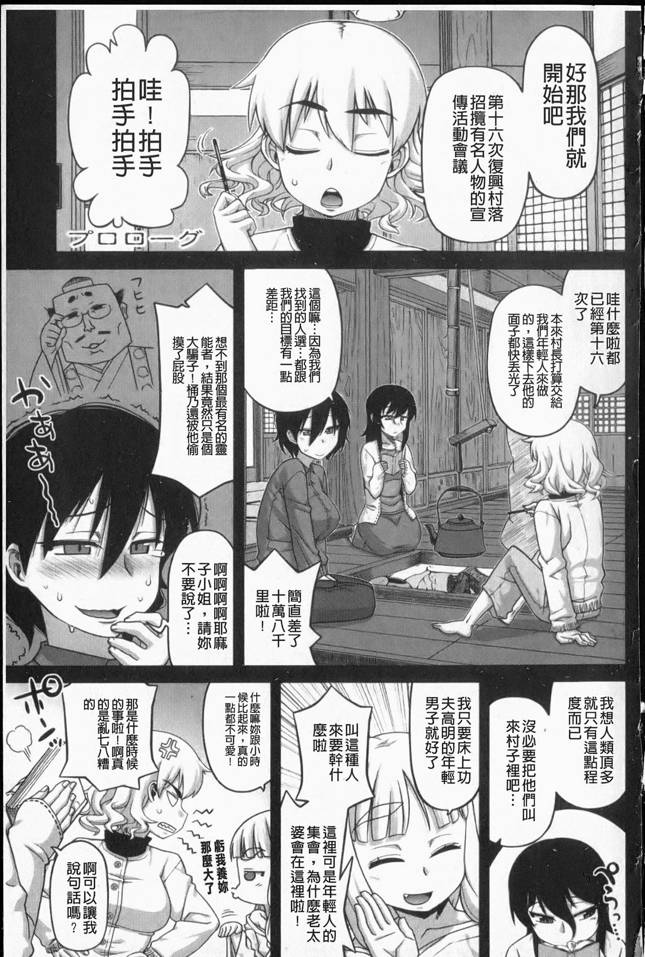 DH! ~Himorogi Hyaku Yome Gatari~ | 妖魔淫宴！～神籬百嫁語～ page 6 full