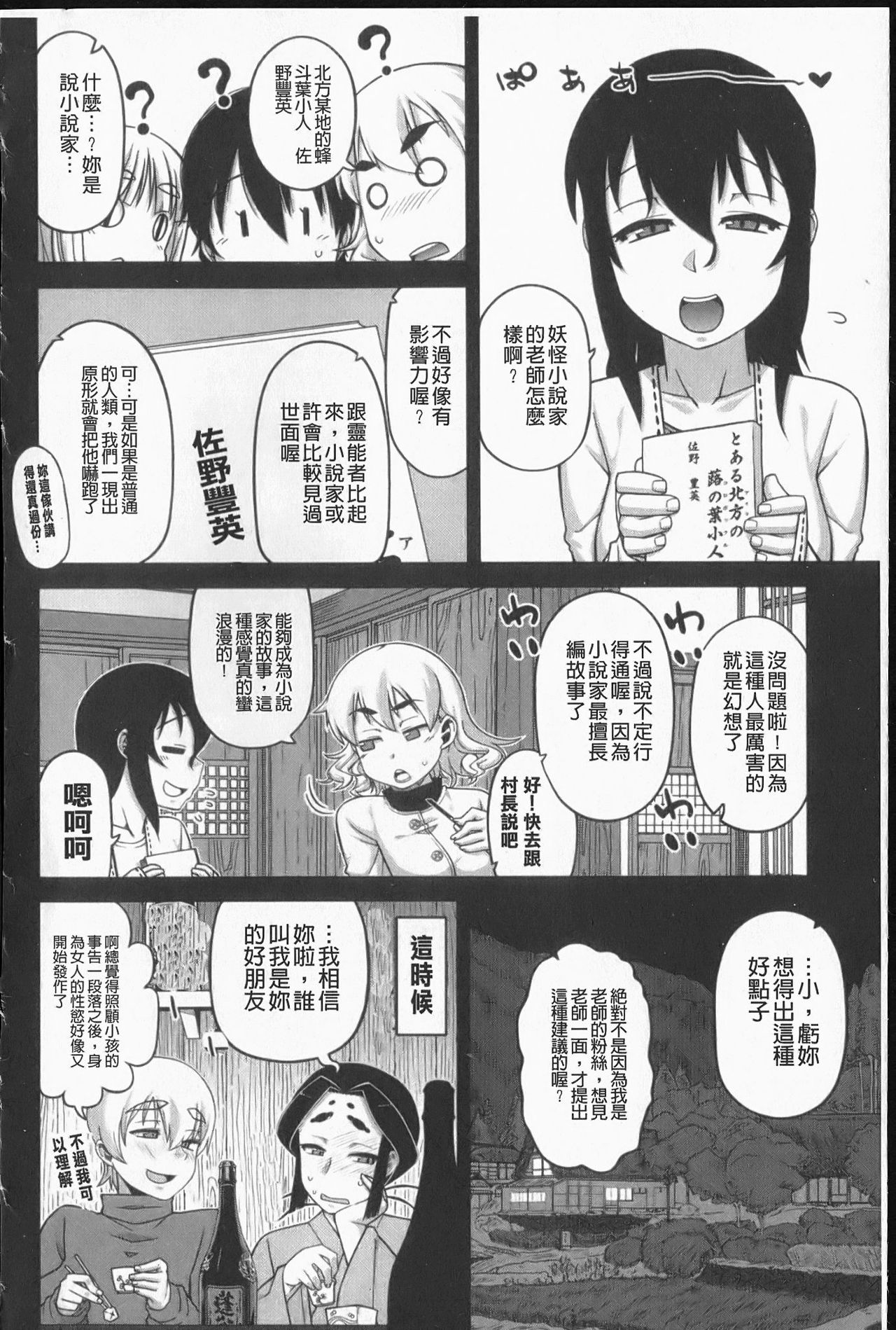 DH! ~Himorogi Hyaku Yome Gatari~ | 妖魔淫宴！～神籬百嫁語～ page 7 full