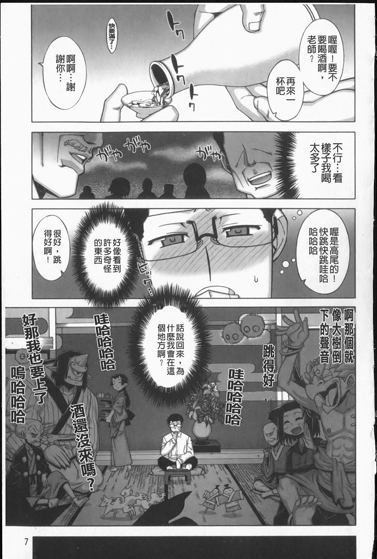 DH! ~Himorogi Hyaku Yome Gatari~ | 妖魔淫宴！～神籬百嫁語～ page 8 full