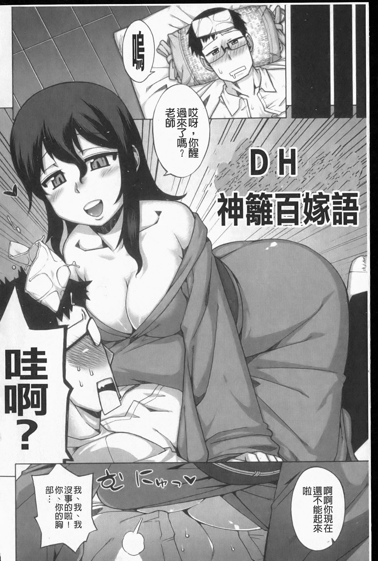 DH! ~Himorogi Hyaku Yome Gatari~ | 妖魔淫宴！～神籬百嫁語～ page 9 full