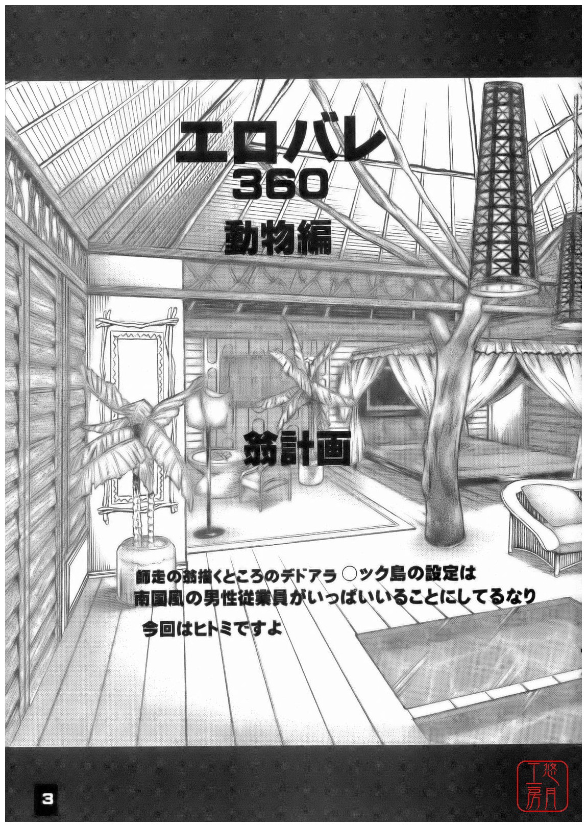 Ero Volley 360 Doubutsu Hen page 2 full