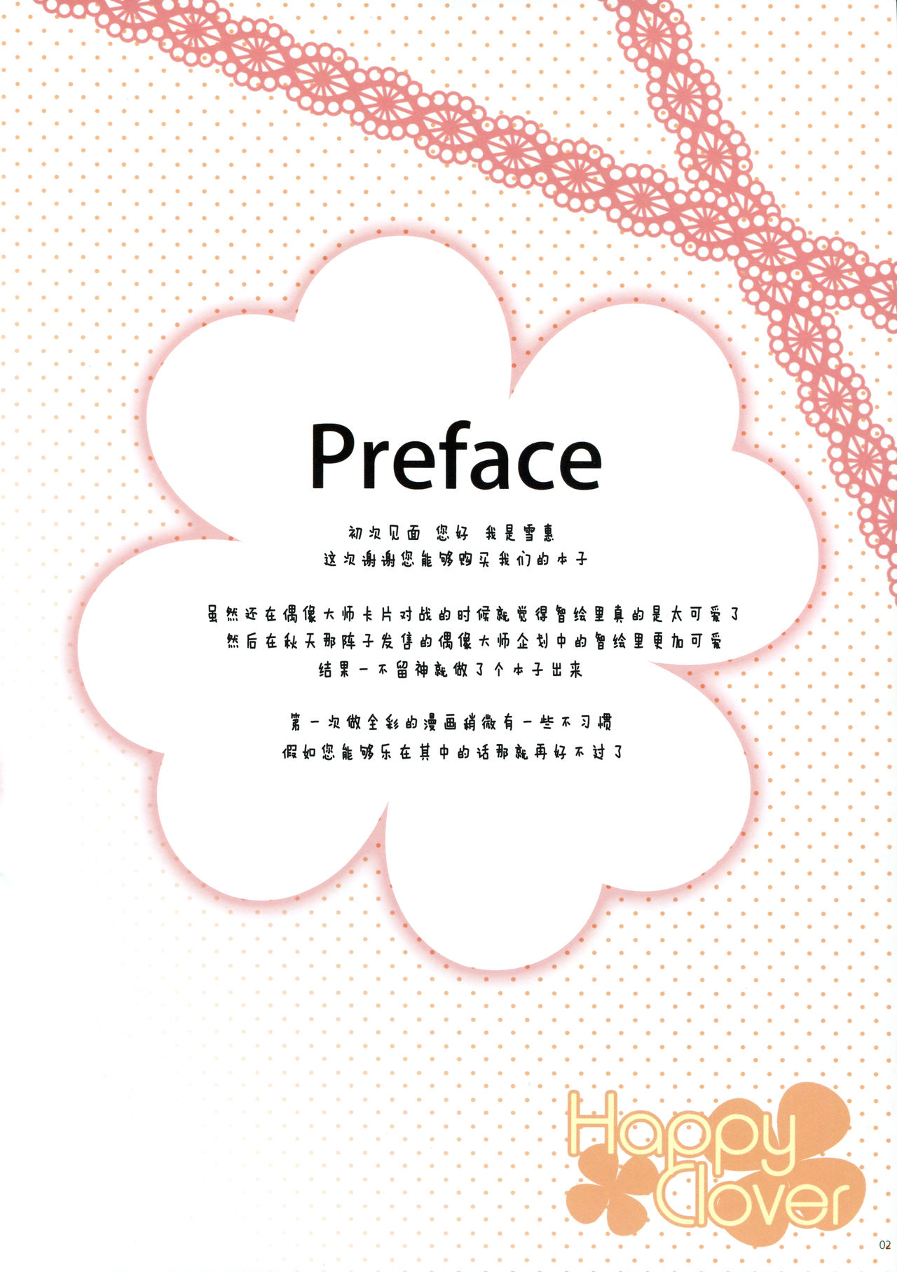 Happy Clover page 3 full