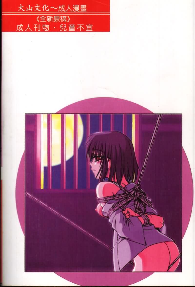 Immoral Gyakushuu page 2 full