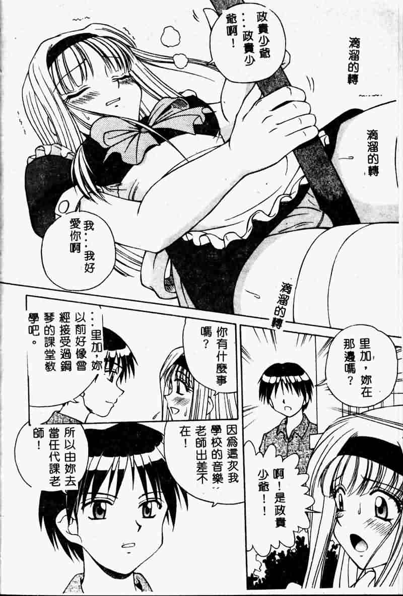 Immoral Gyakushuu page 8 full