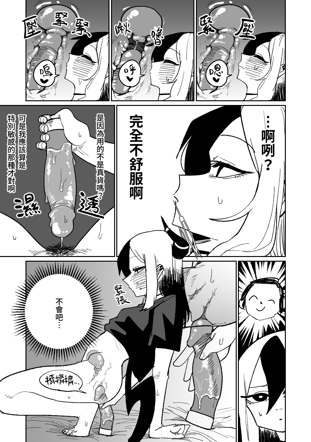 Kayoko wa Koe ga Denai | 佳世子不會叫出聲來 page 9 full