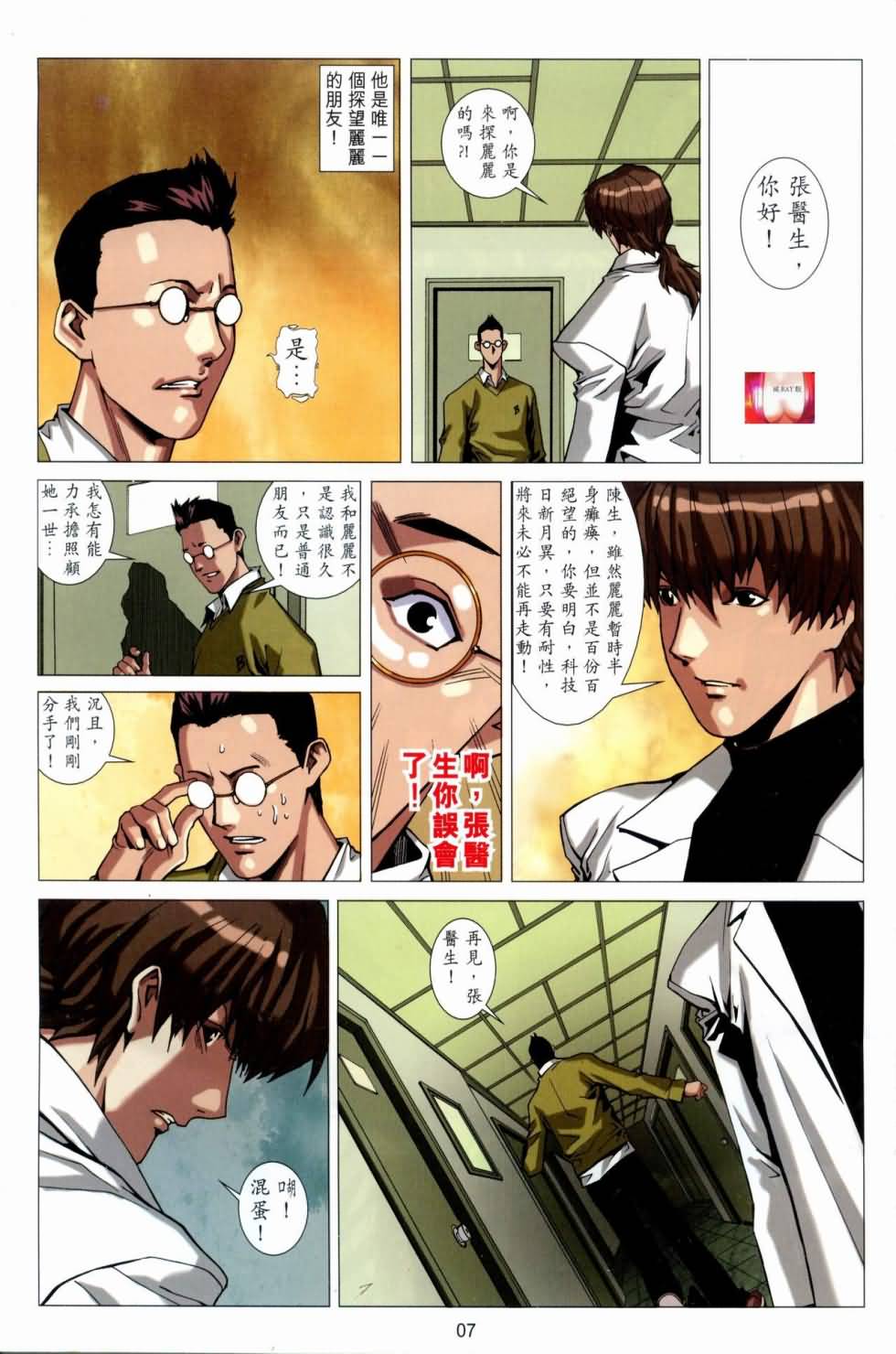 Honey Note 07 page 7 full