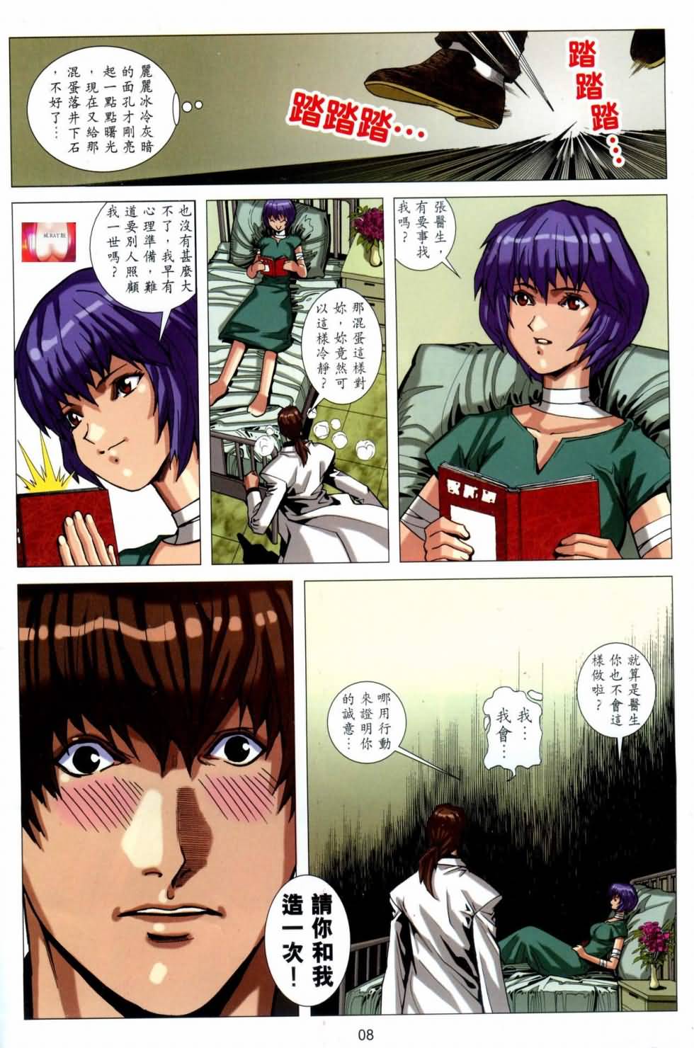 Honey Note 07 page 8 full