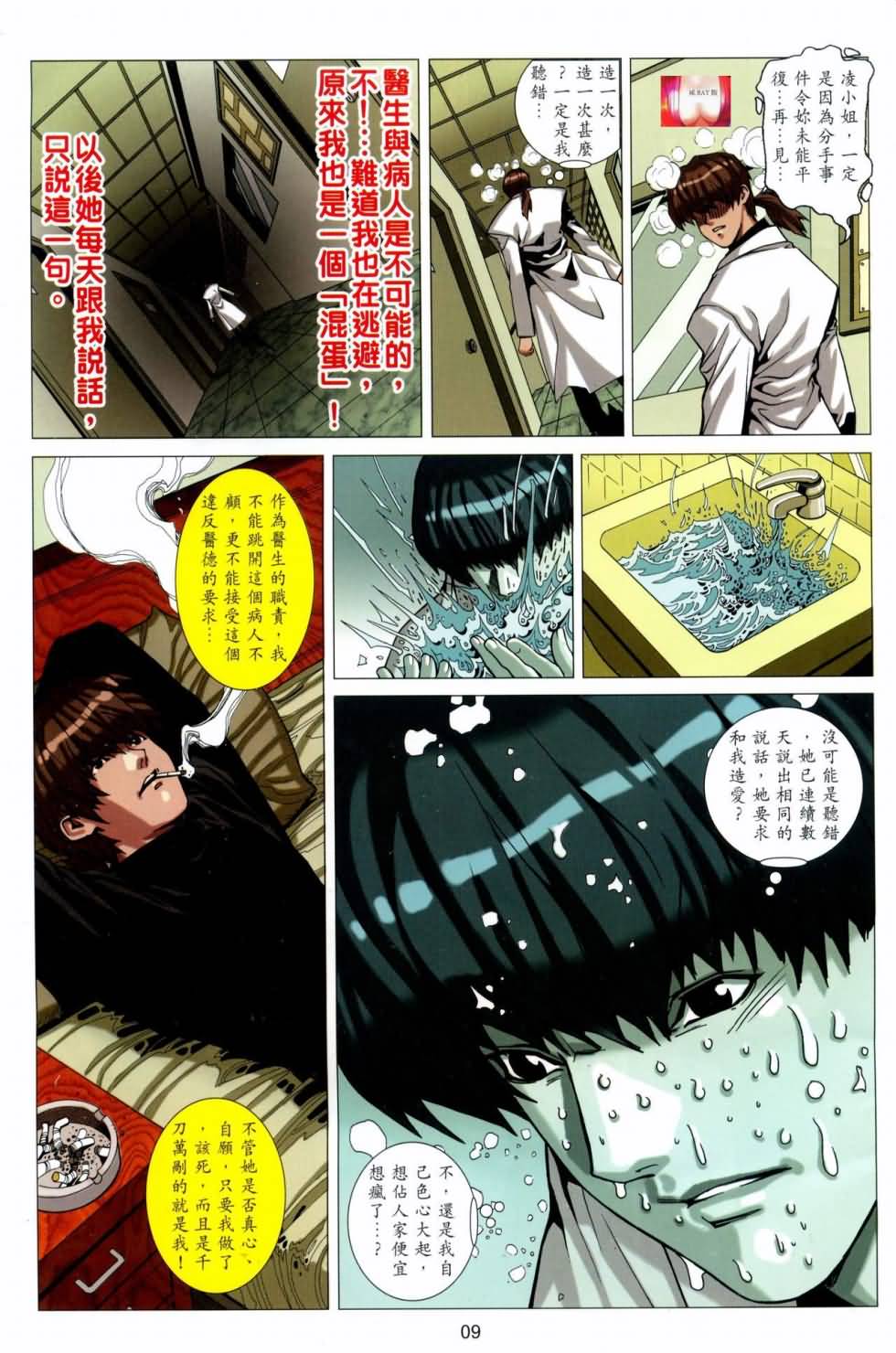 Honey Note 07 page 9 full