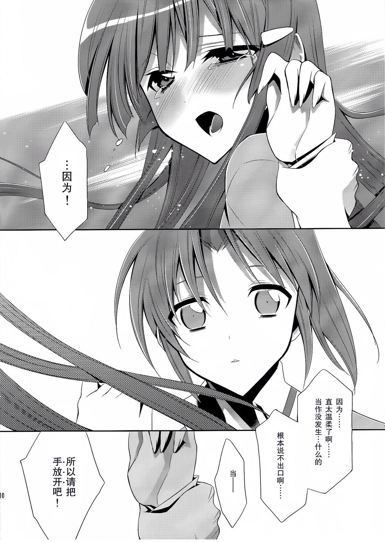 Suki na Hito. - LOVERs page 10 full