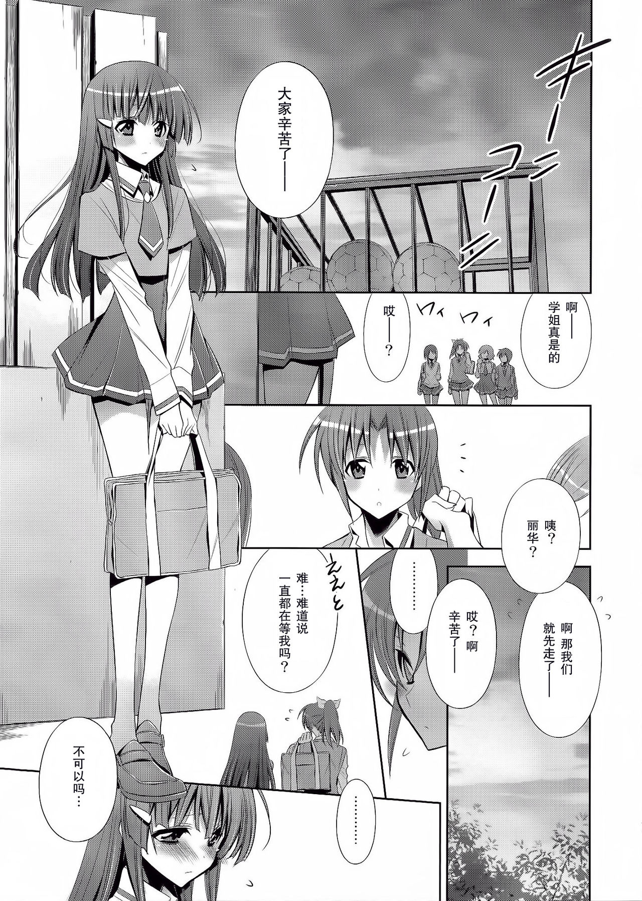 Suki na Hito. - LOVERs page 7 full