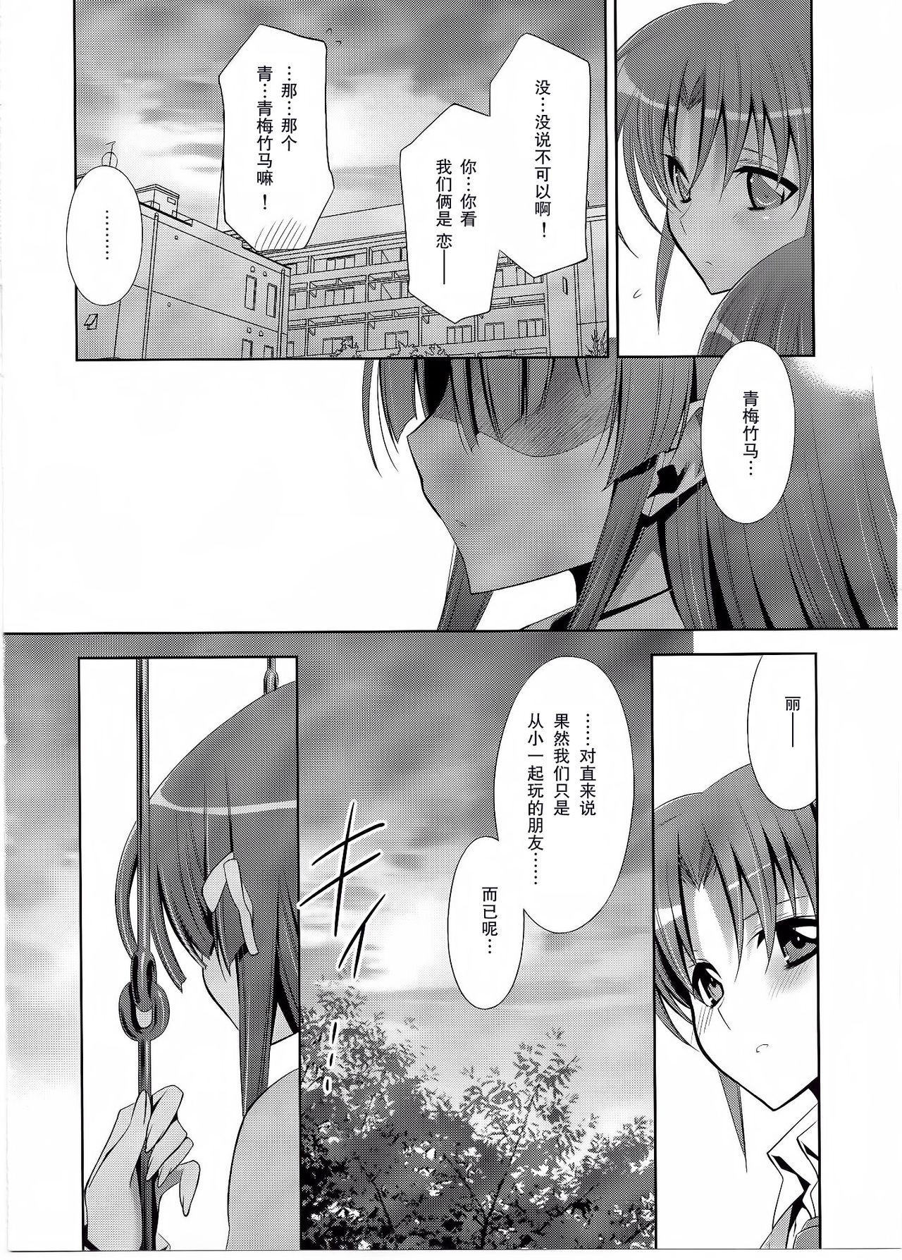 Suki na Hito. - LOVERs page 8 full