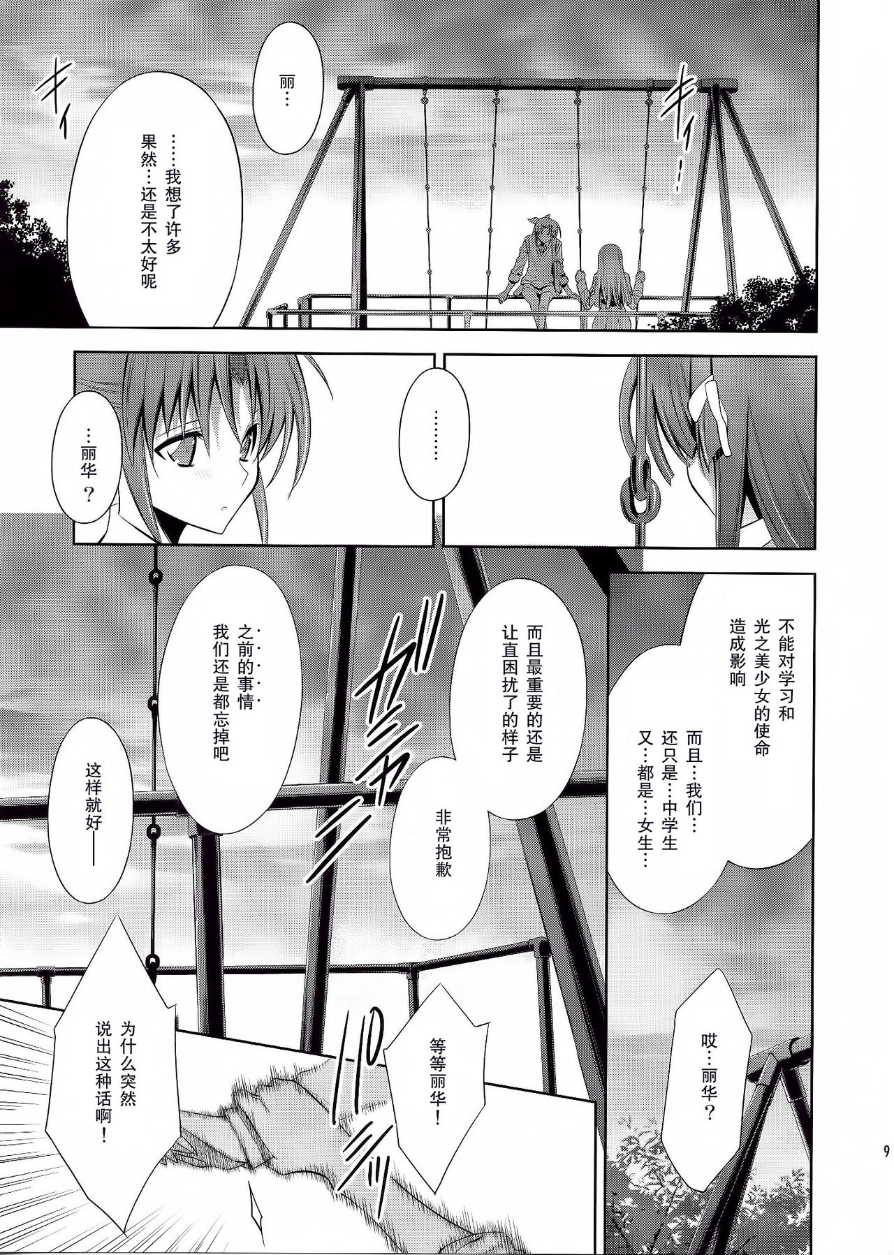Suki na Hito. - LOVERs page 9 full