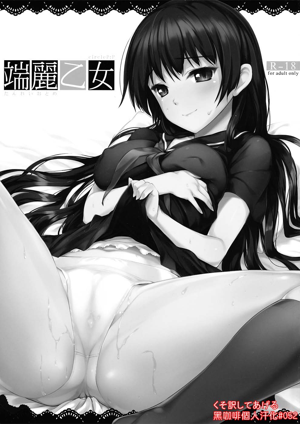 Tanrei Otome page 2 full