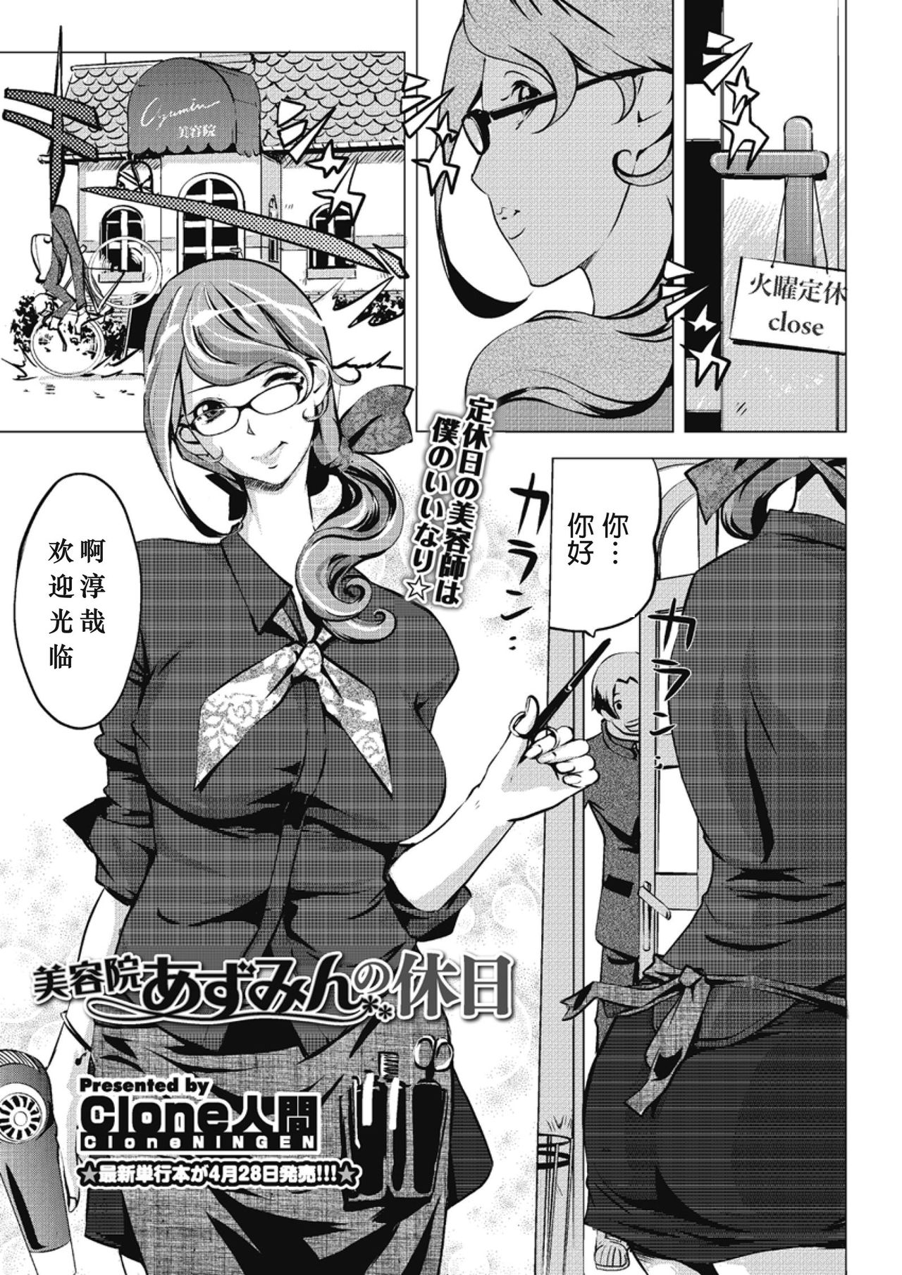 Biyouin Azumin no Kyuujitsu page 1 full