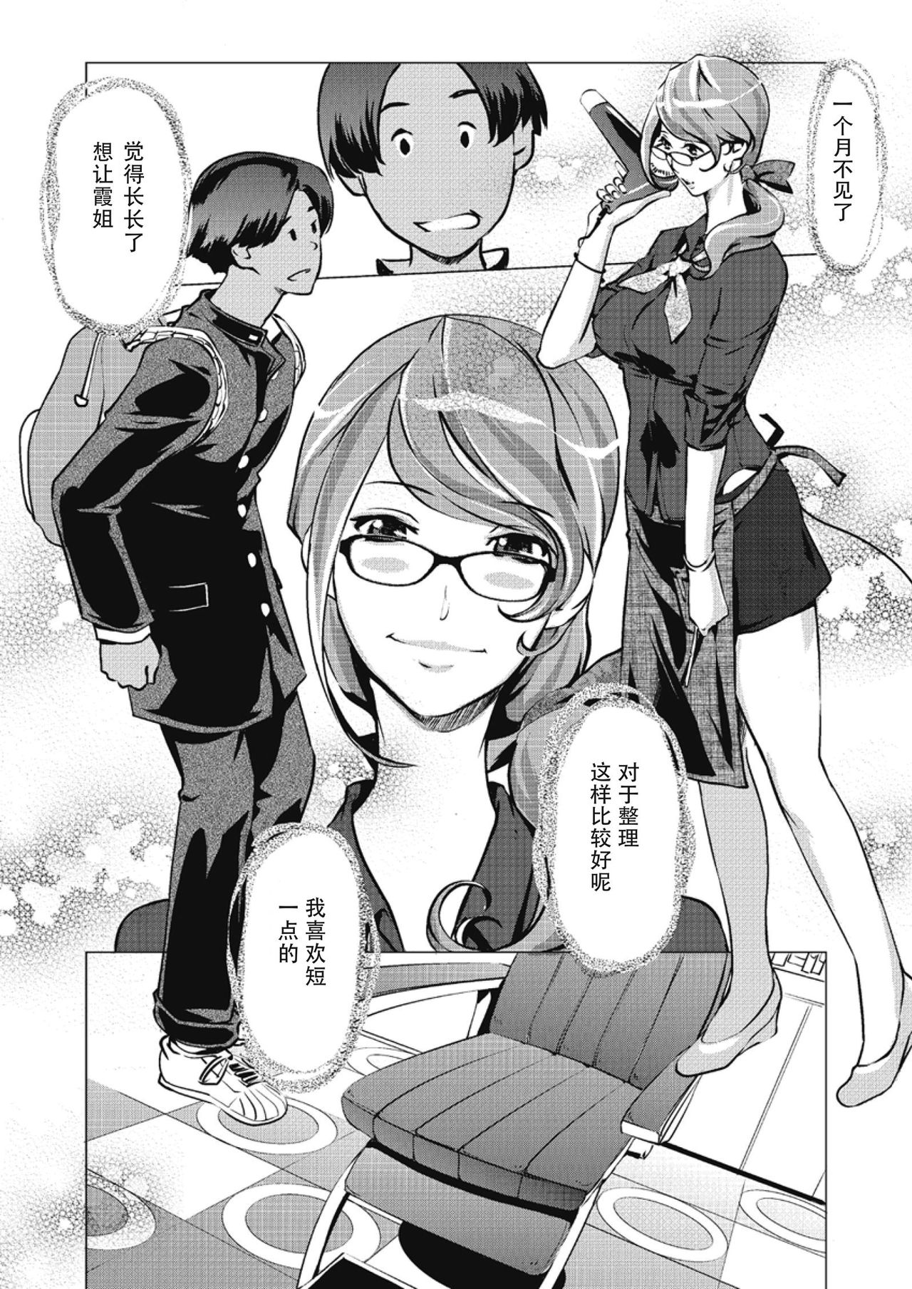 Biyouin Azumin no Kyuujitsu page 2 full