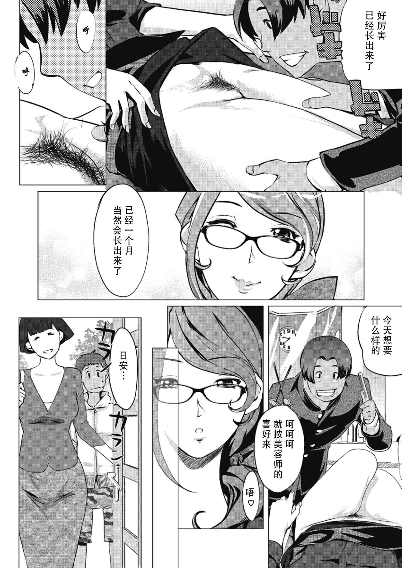 Biyouin Azumin no Kyuujitsu page 4 full