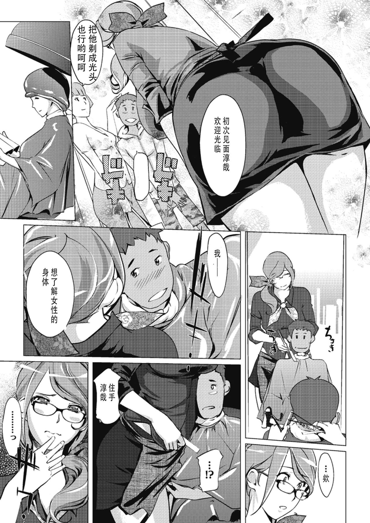 Biyouin Azumin no Kyuujitsu page 5 full