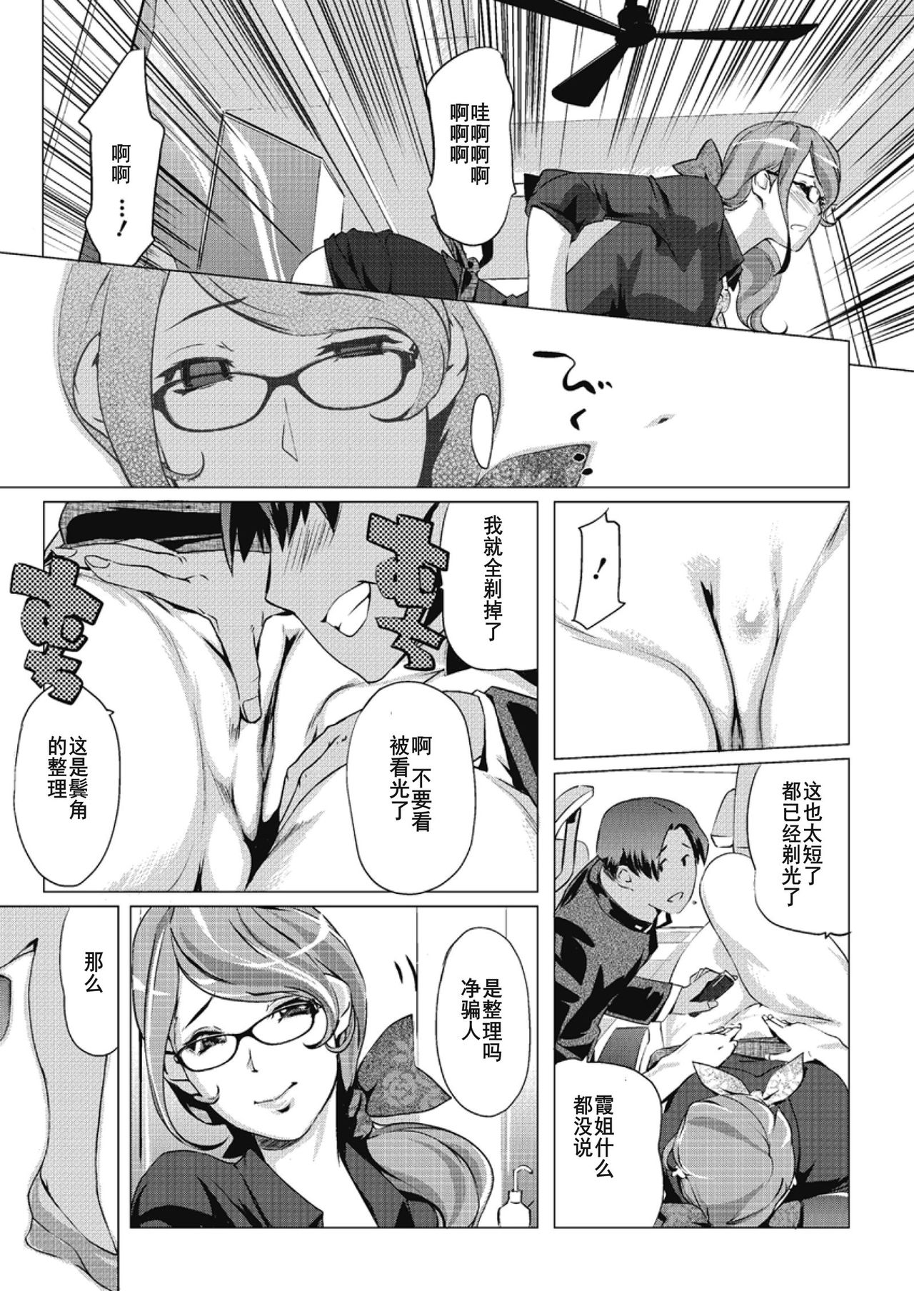 Biyouin Azumin no Kyuujitsu page 7 full