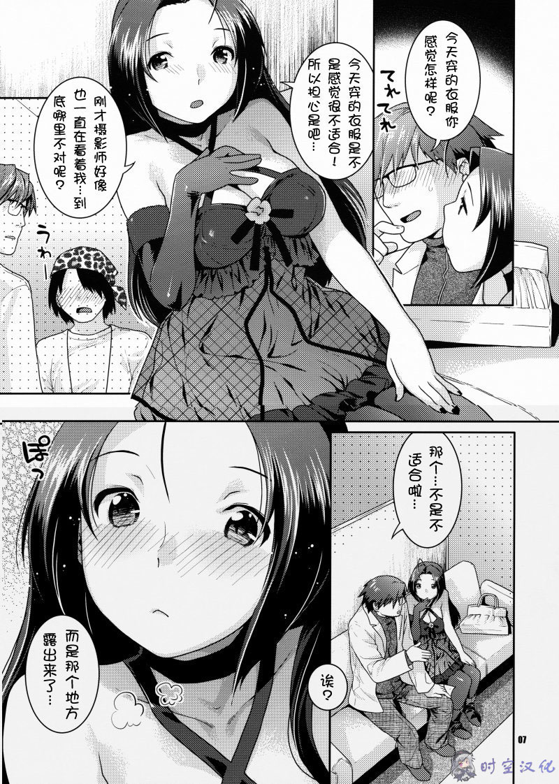 Stage Ishou o Nugasanaide page 6 full