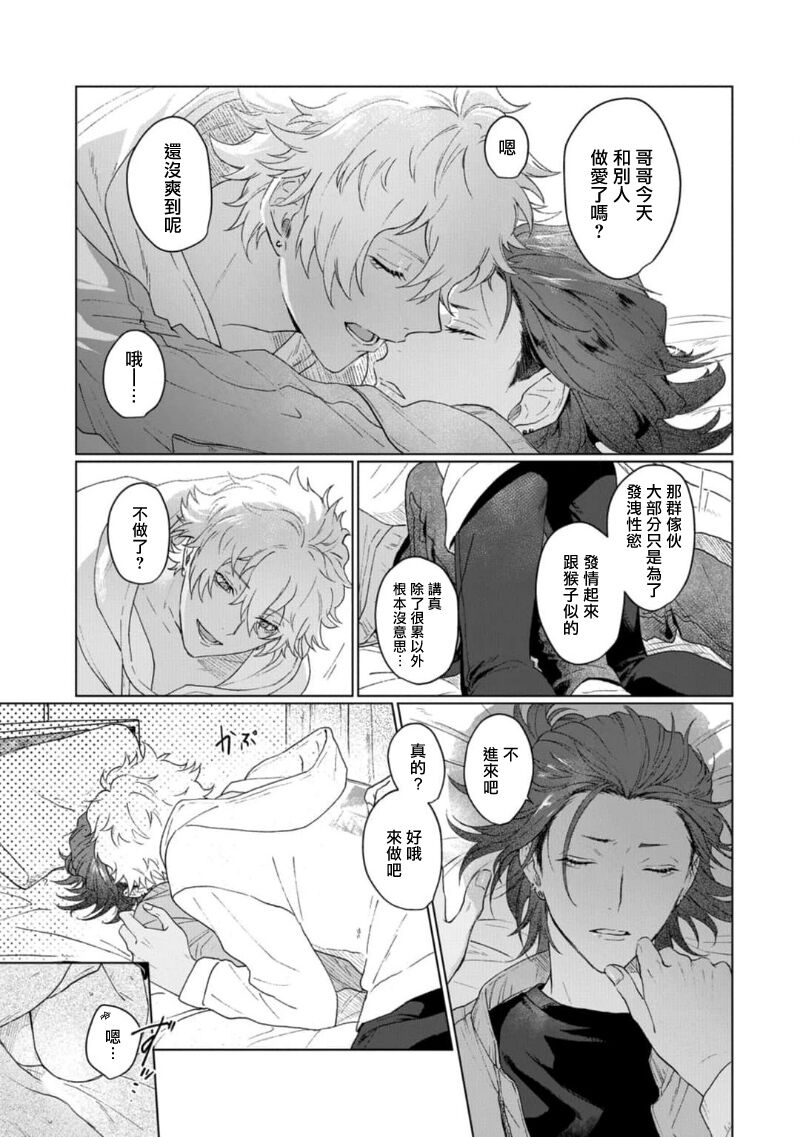 Ai o Shiranai Kyoudai wa | 不懂得爱的兄弟 Ch. 1-2 page 9 full