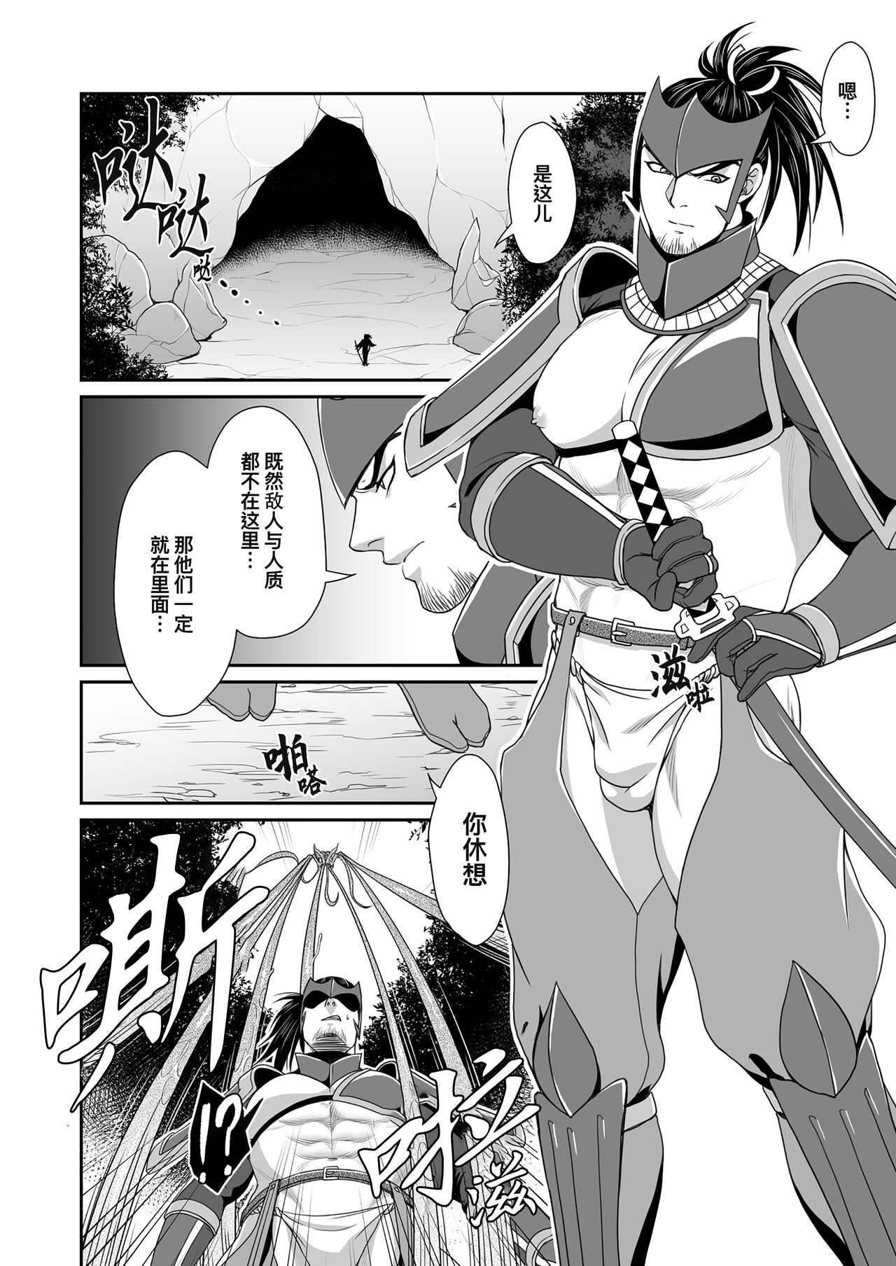 Messiah | 弥赛亚 1 page 7 full