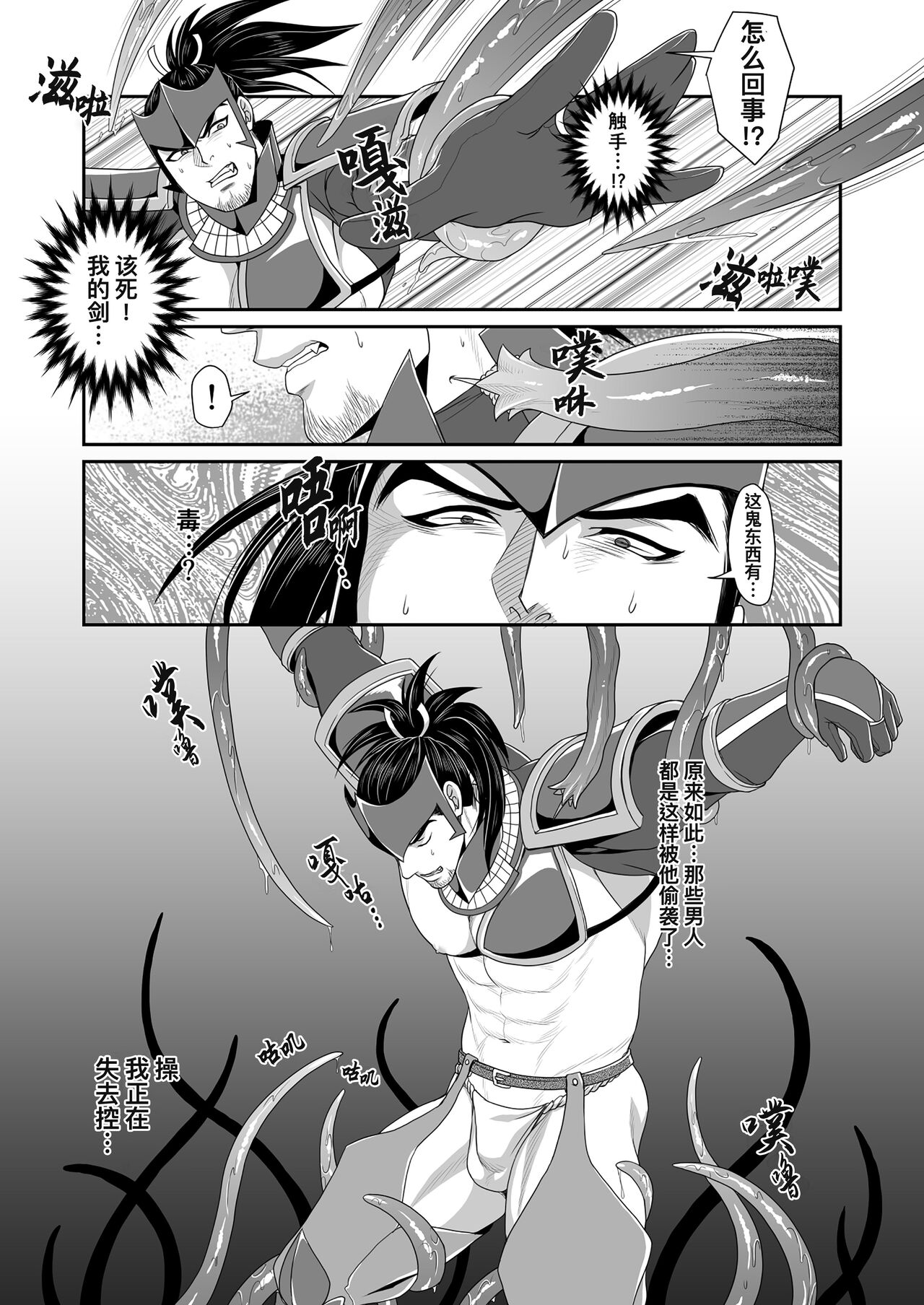 Messiah | 弥赛亚 1 page 8 full