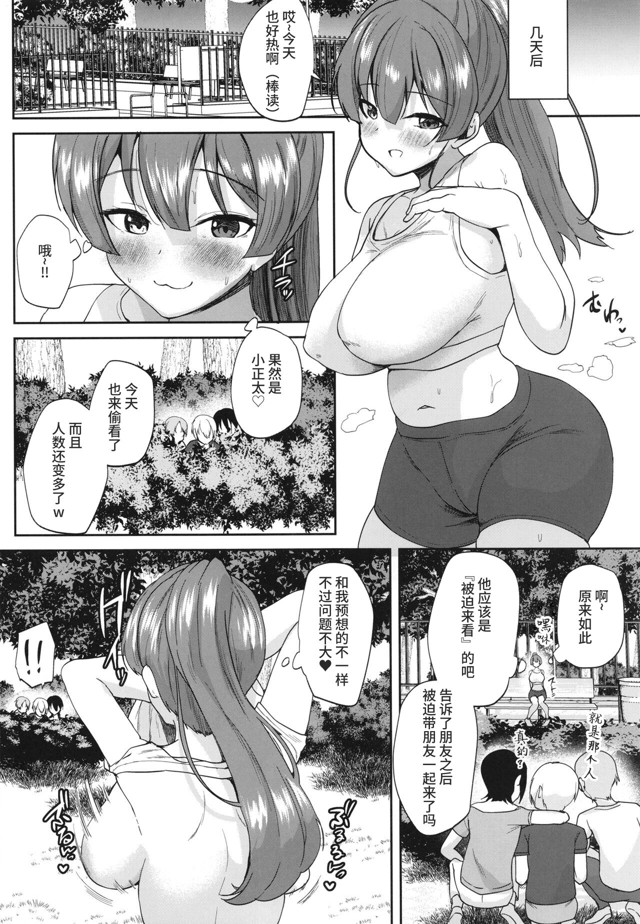 Senchou ga Osoto de Panpan Suru Manga page 8 full