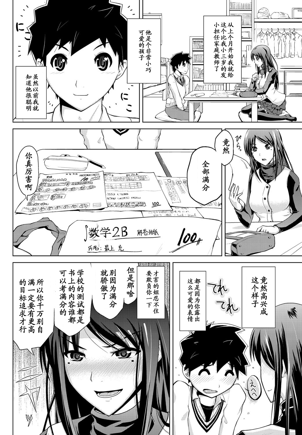 Manten Teido ja, Mono Tarinai page 2 full