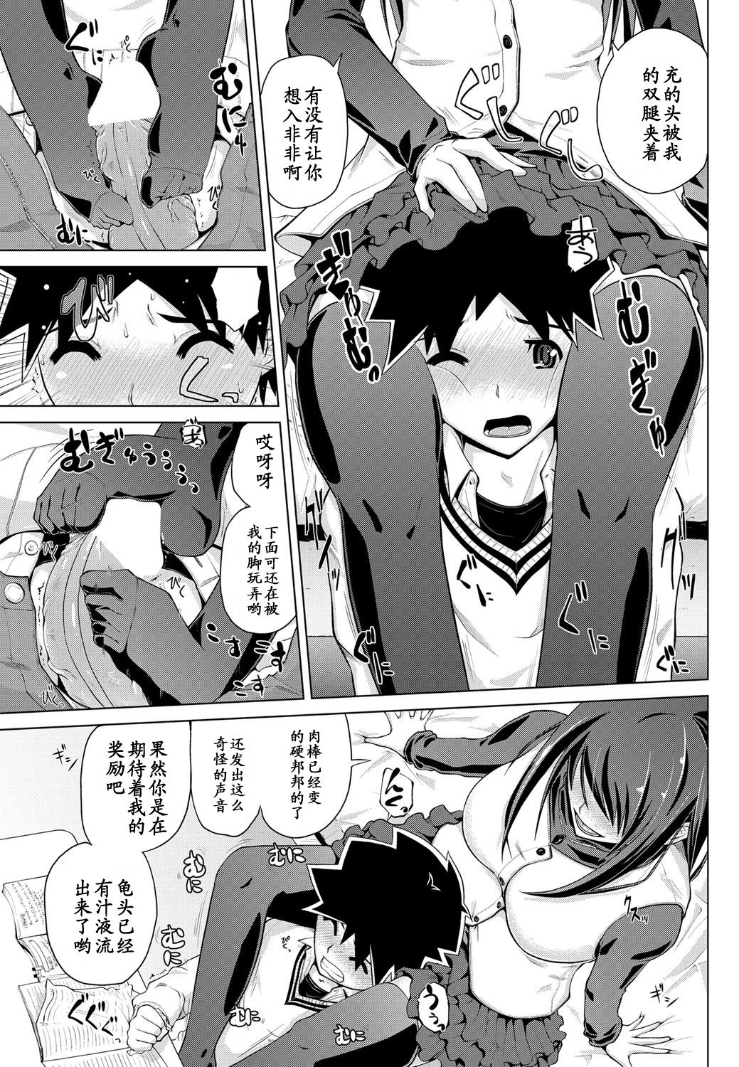 Manten Teido ja, Mono Tarinai page 7 full