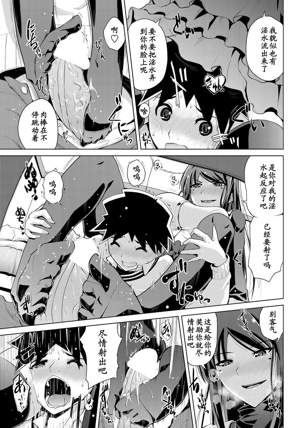 Manten Teido ja, Mono Tarinai page 9 full