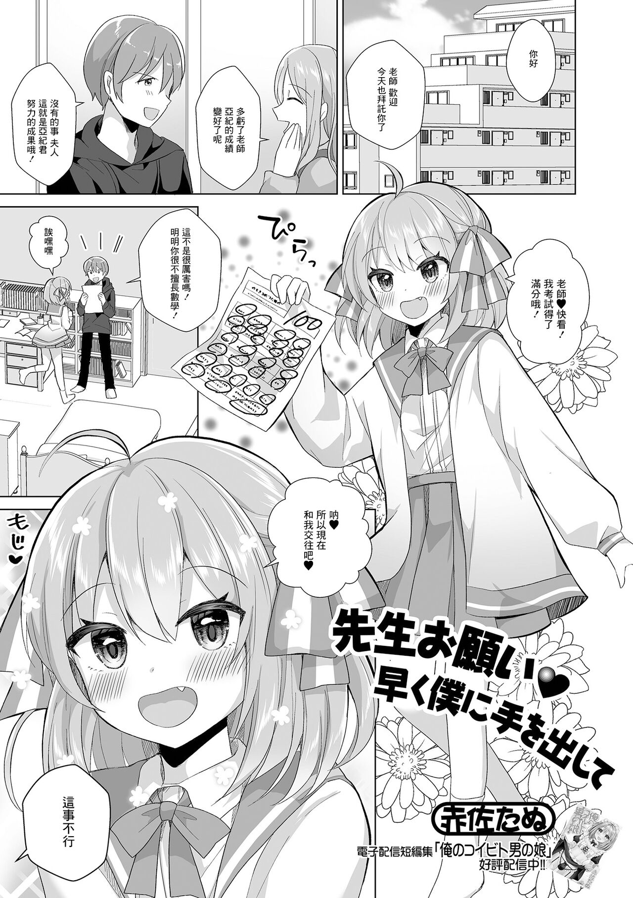 Sensei Onegai Hayaku Boku ni Te o Dashite page 1 full