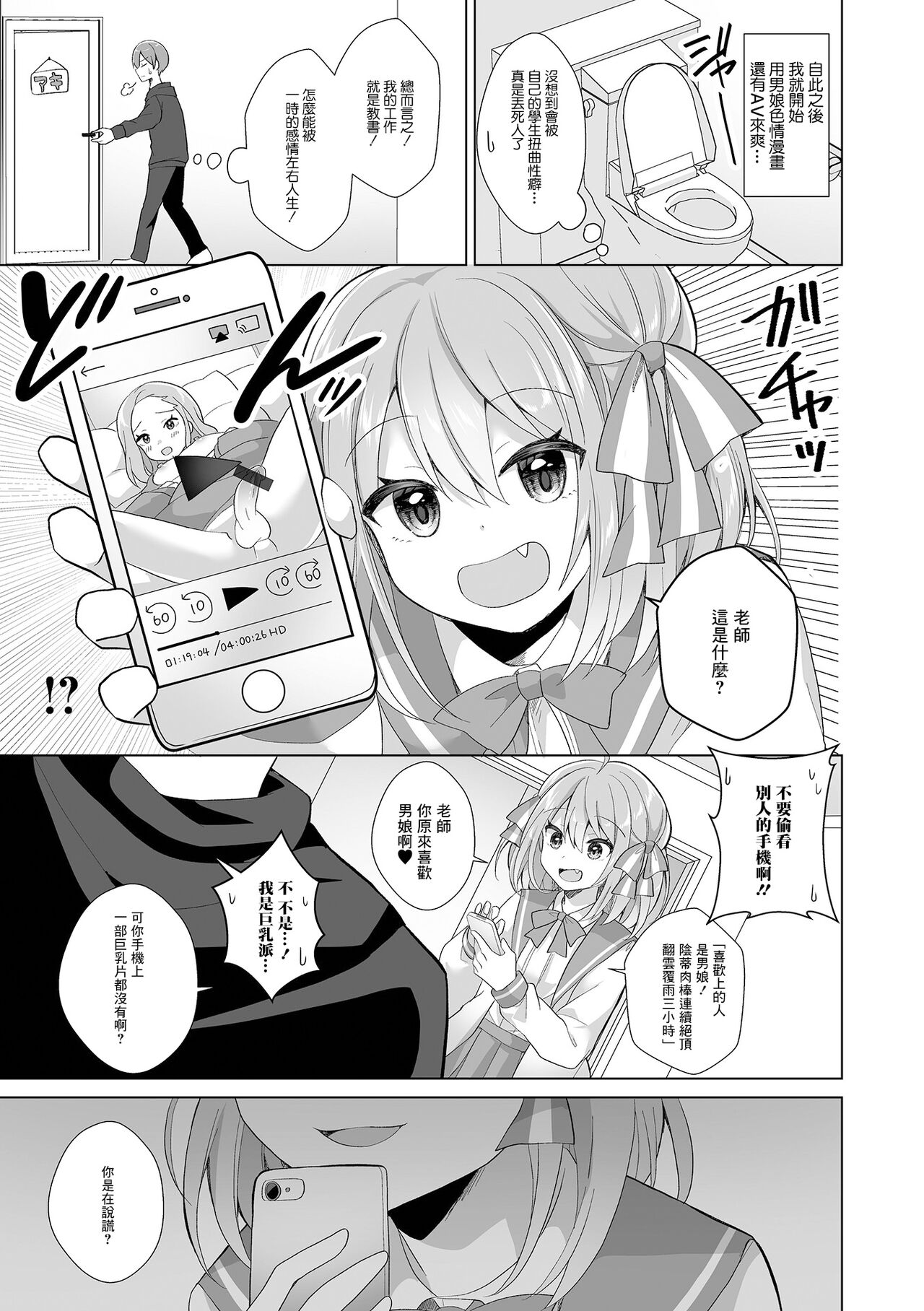 Sensei Onegai Hayaku Boku ni Te o Dashite page 3 full