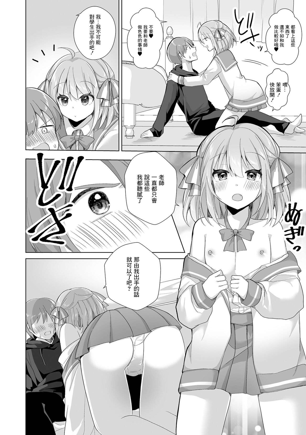 Sensei Onegai Hayaku Boku ni Te o Dashite page 4 full