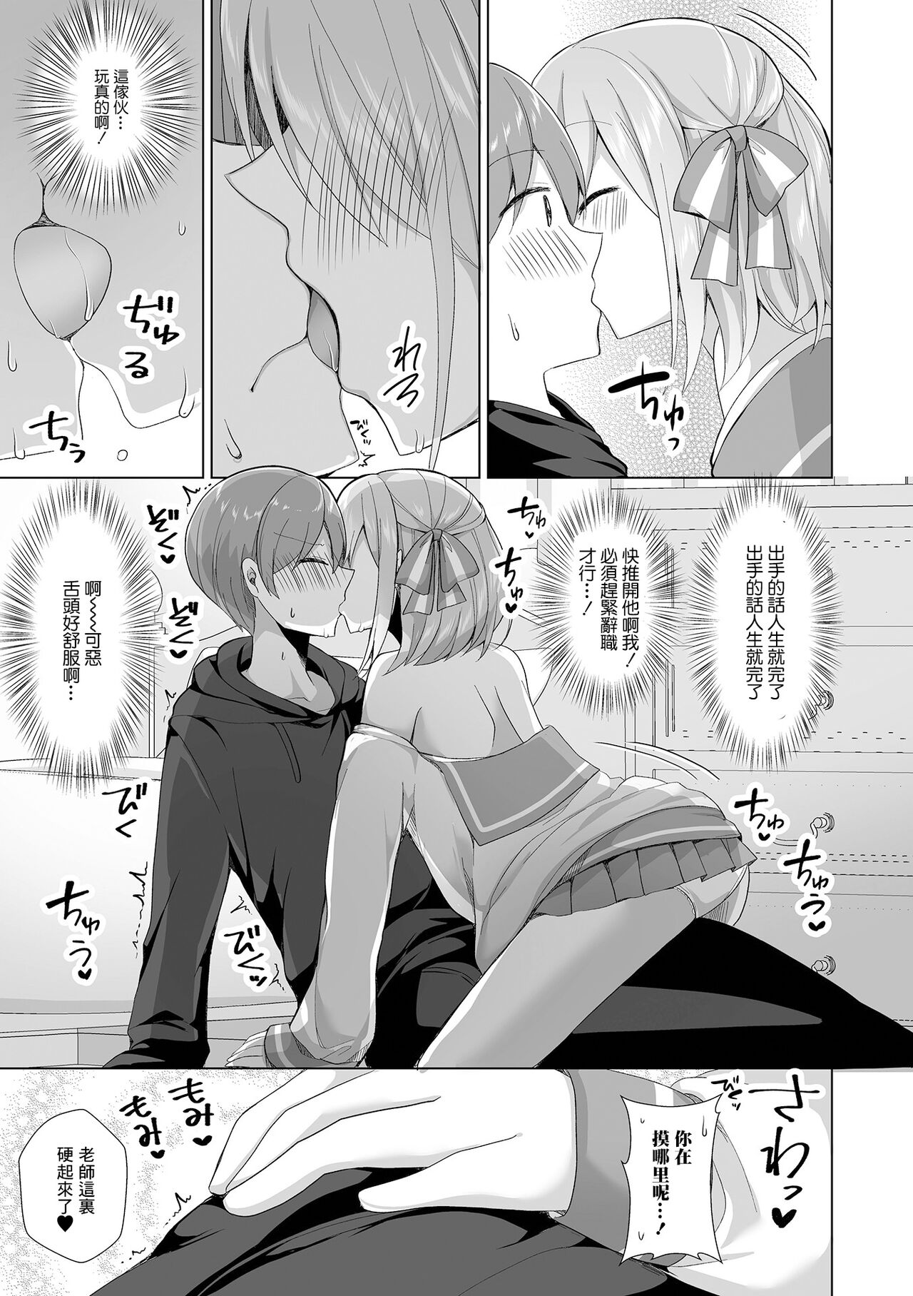 Sensei Onegai Hayaku Boku ni Te o Dashite page 5 full