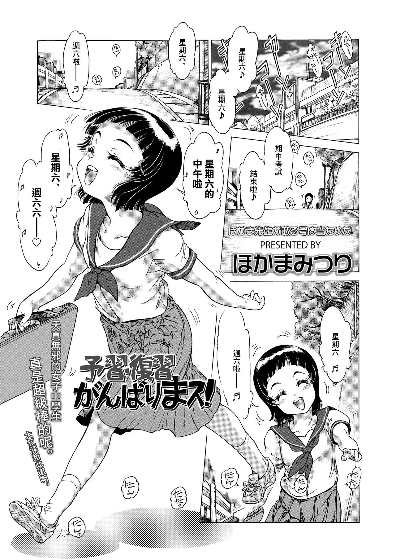 Yoshuu Fukushuu Ganbarimasu! page 1 full