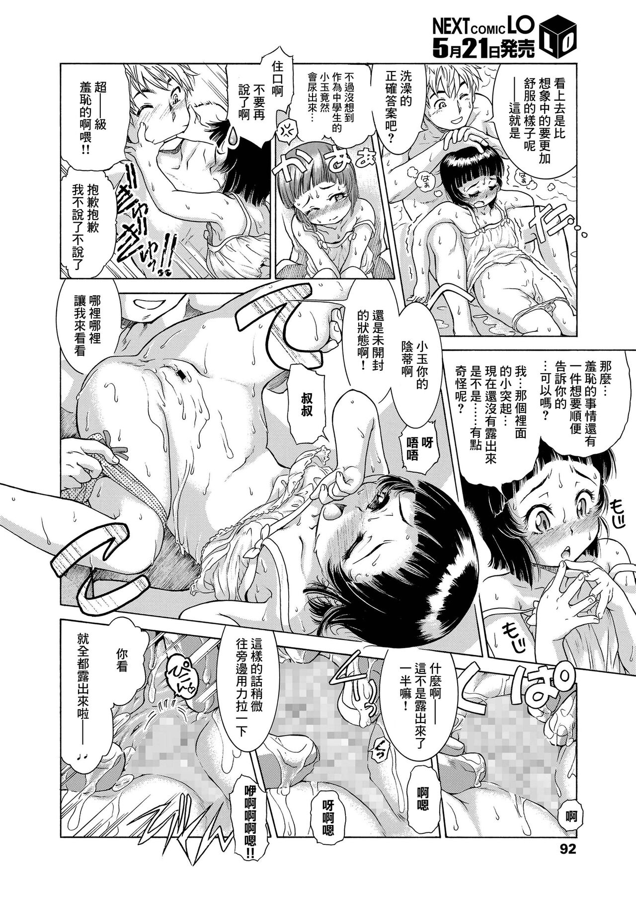 Yoshuu Fukushuu Ganbarimasu! page 10 full