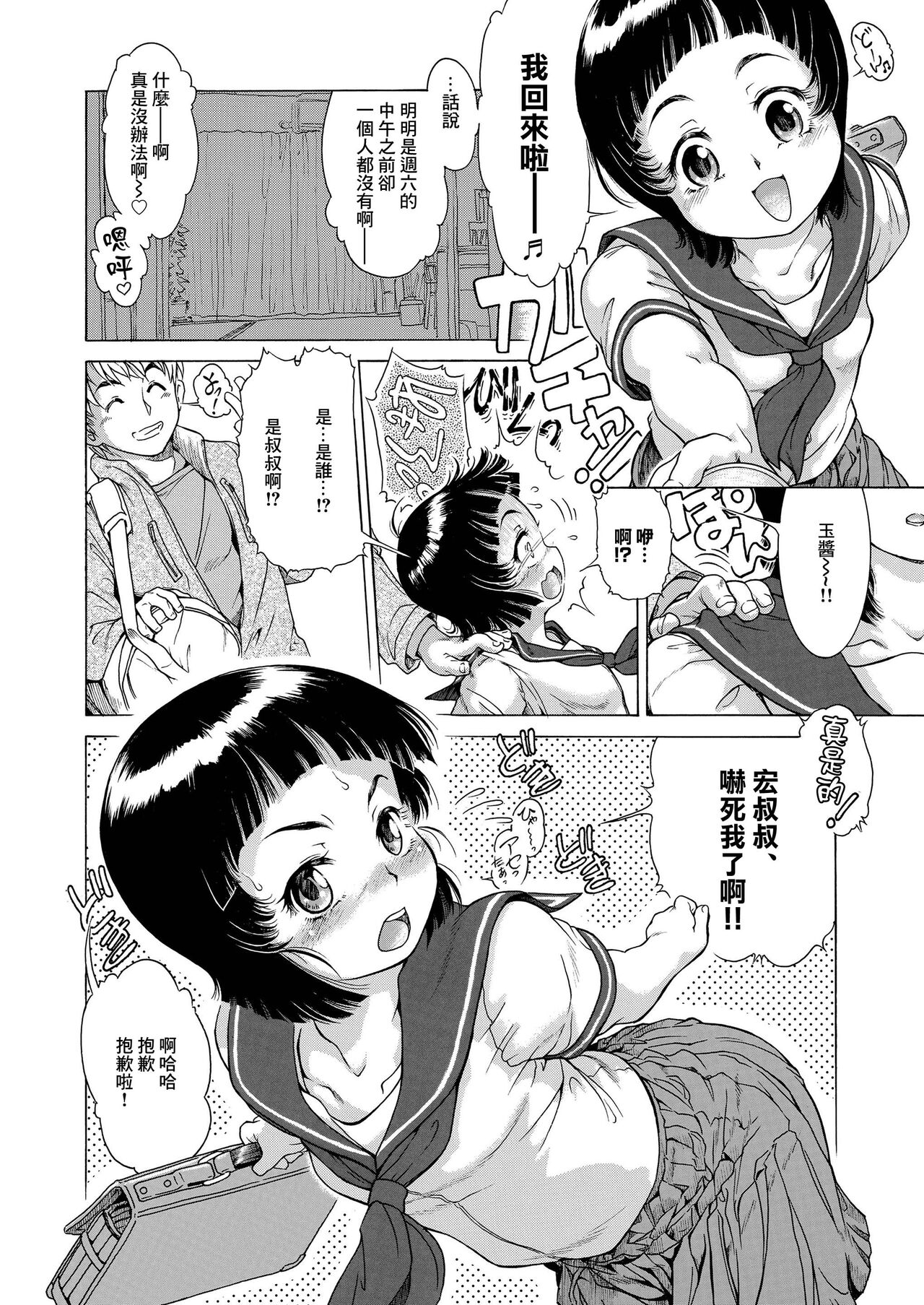Yoshuu Fukushuu Ganbarimasu! page 2 full