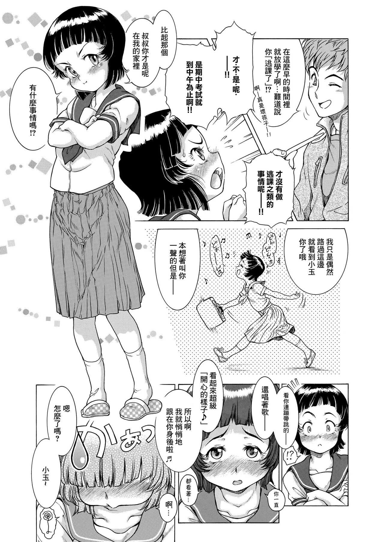 Yoshuu Fukushuu Ganbarimasu! page 3 full
